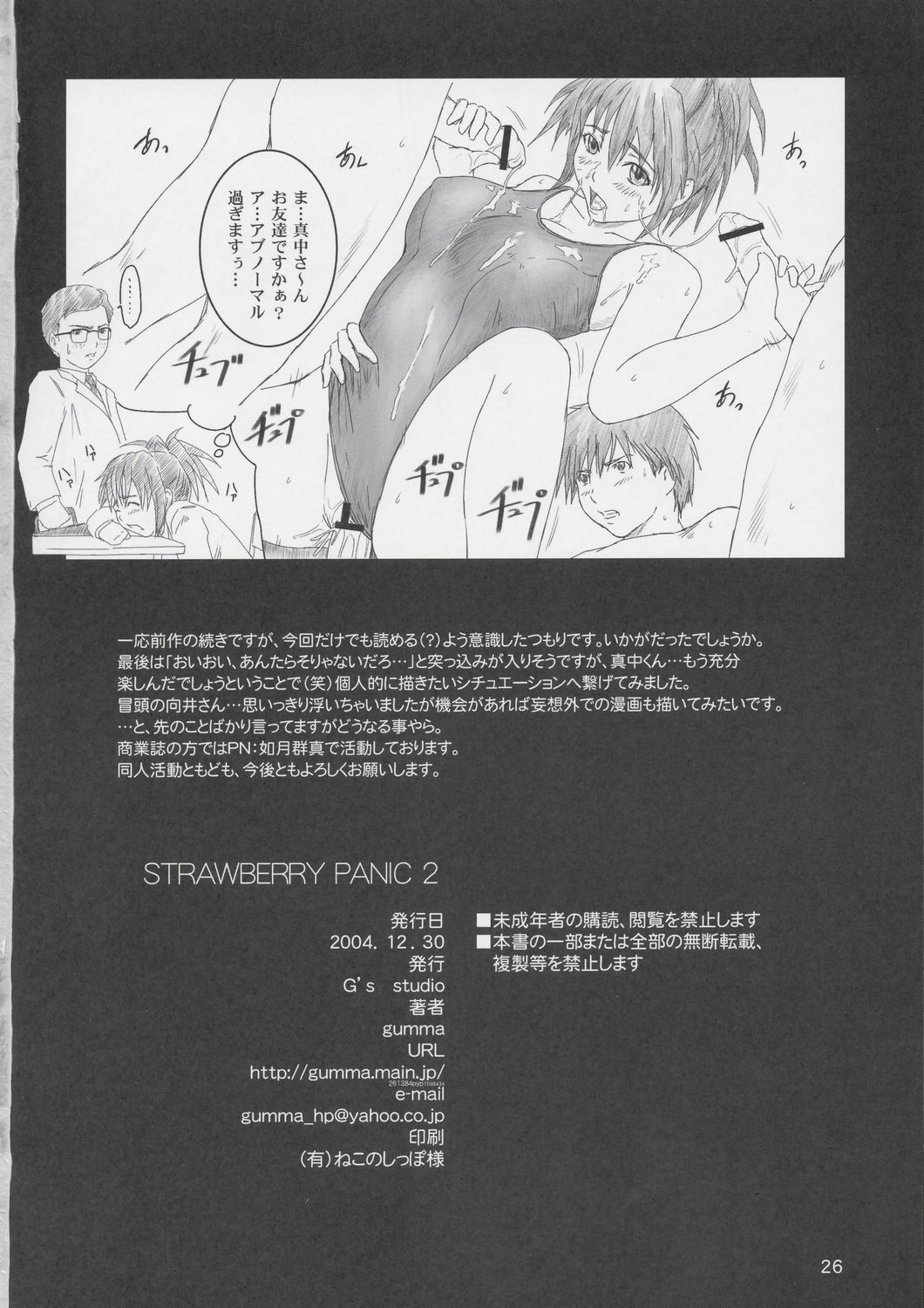(C67) [G's Studio (如月群真)] STRAWBERRY PANIC 2 (いちご100%)