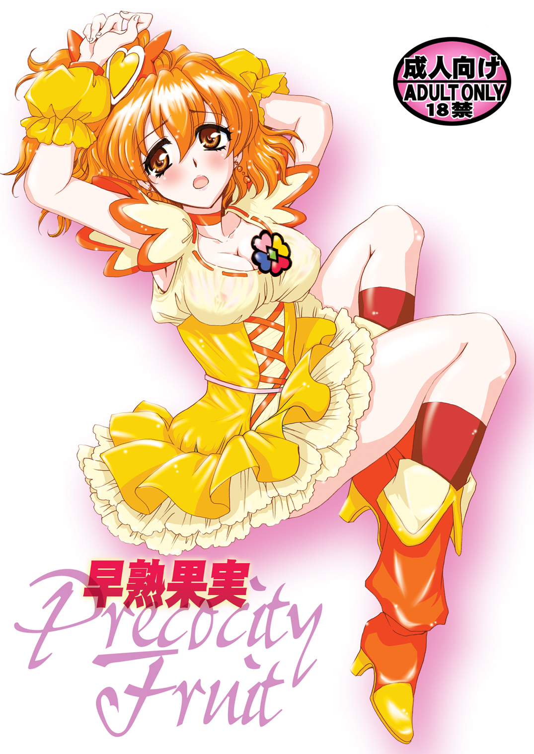 (COMIC1☆3) [にゃごズ (夜天月)] 早熟果実 (フレッシュプリキュア!) [英訳]