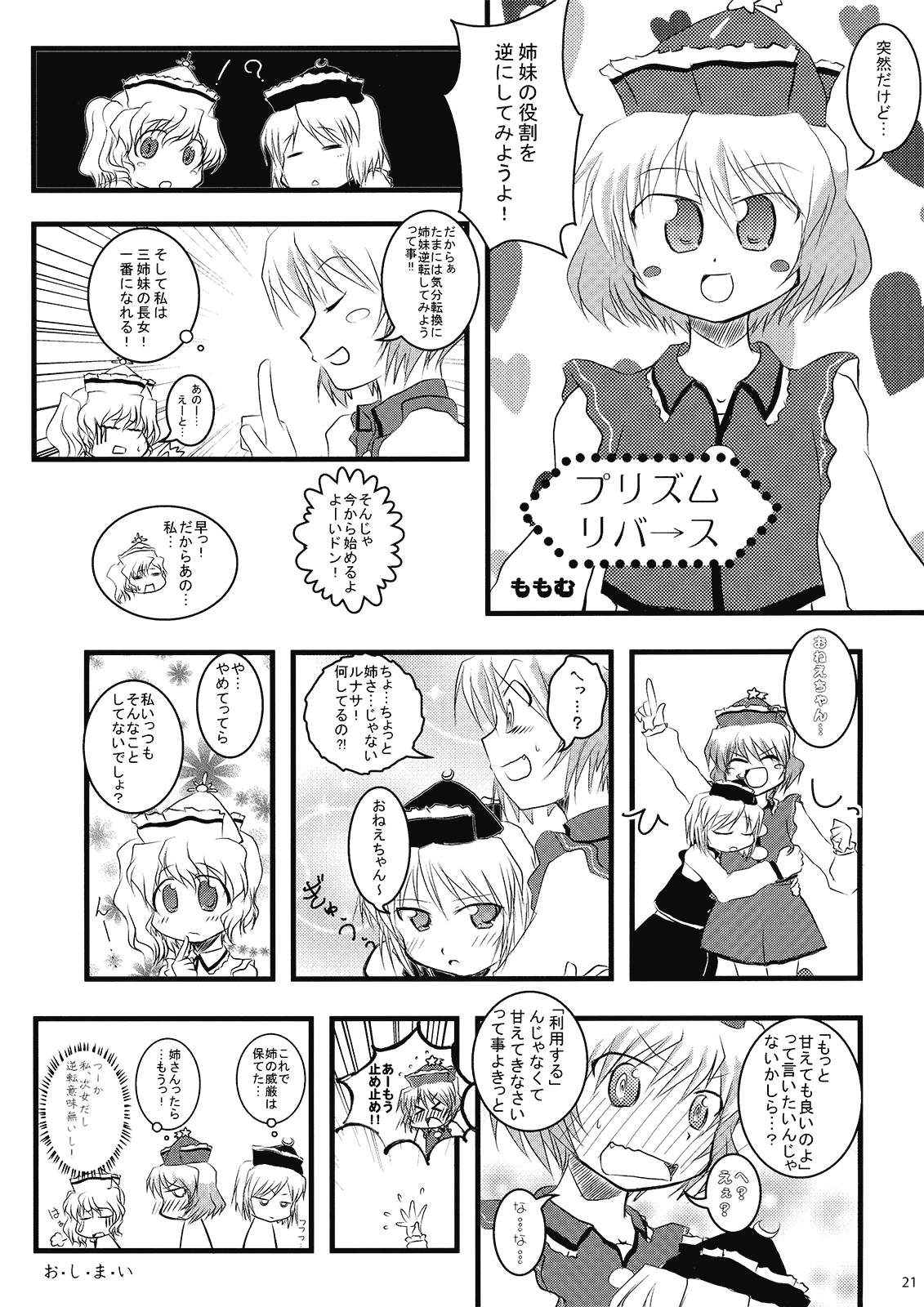 (C77) [54burger (まるごし)] 恋するメルランは以下略 (東方Project)