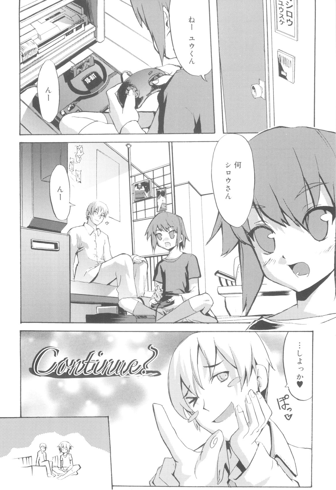[諸汰鎮孝] ツンデレ少年で遊ぼう！