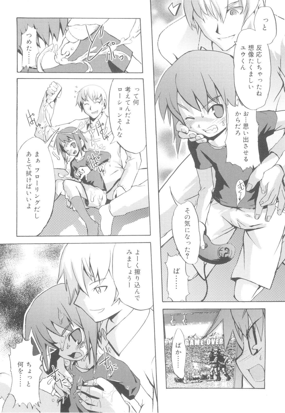 [諸汰鎮孝] ツンデレ少年で遊ぼう！
