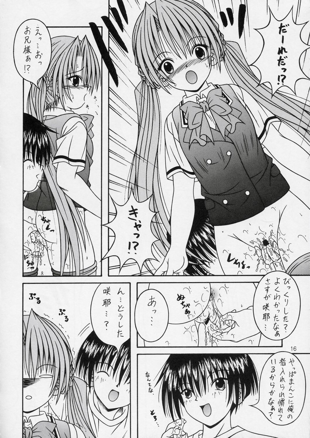(C66) [A・ I・U SHOW COMMUNICATION (相羽翔穂)] SAKUYA SAITA (シスタープリンセス)