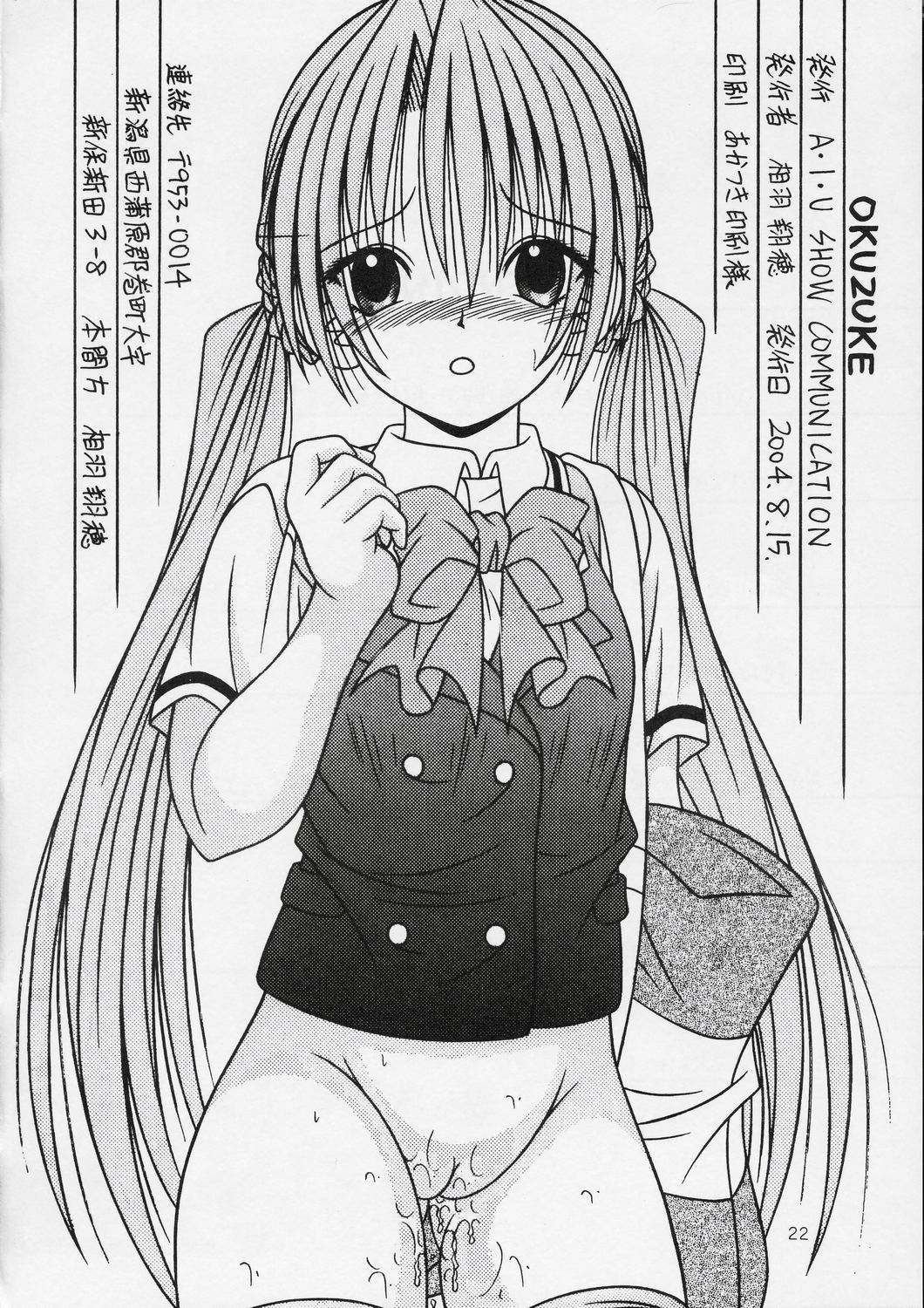 (C66) [A・ I・U SHOW COMMUNICATION (相羽翔穂)] SAKUYA SAITA (シスタープリンセス)