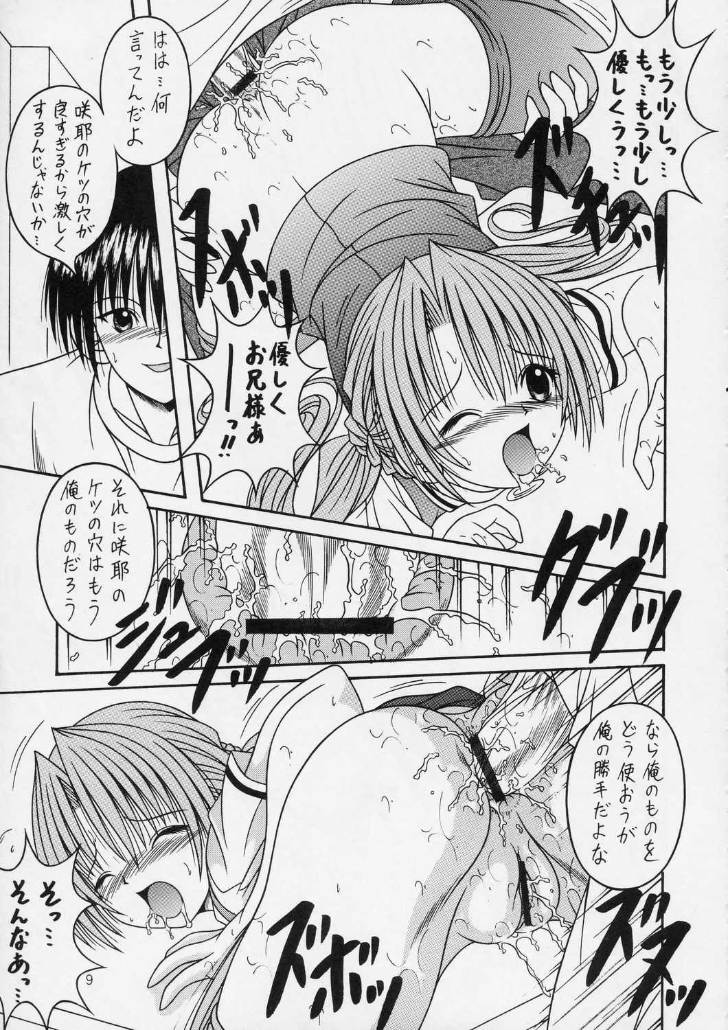 (C66) [A・ I・U SHOW COMMUNICATION (相羽翔穂)] SAKUYA SAITA (シスタープリンセス)