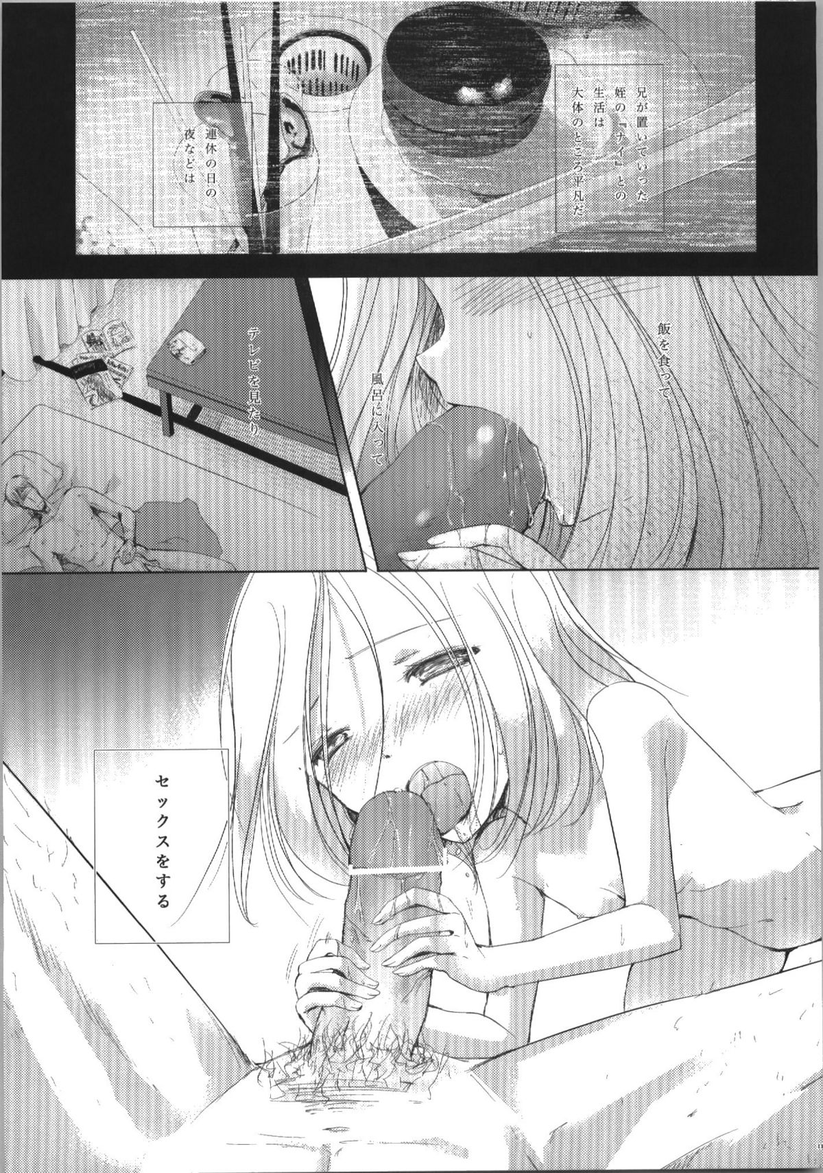 (サンクリ40) [欠格好 (宮居史伎)] Sicks