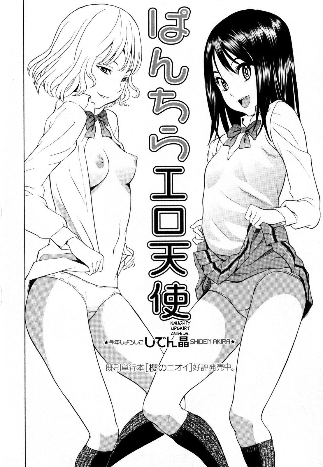 [しでん晶] ぱんちらエロ天使 (コミック・マショウ 2010年3月号) [英訳]