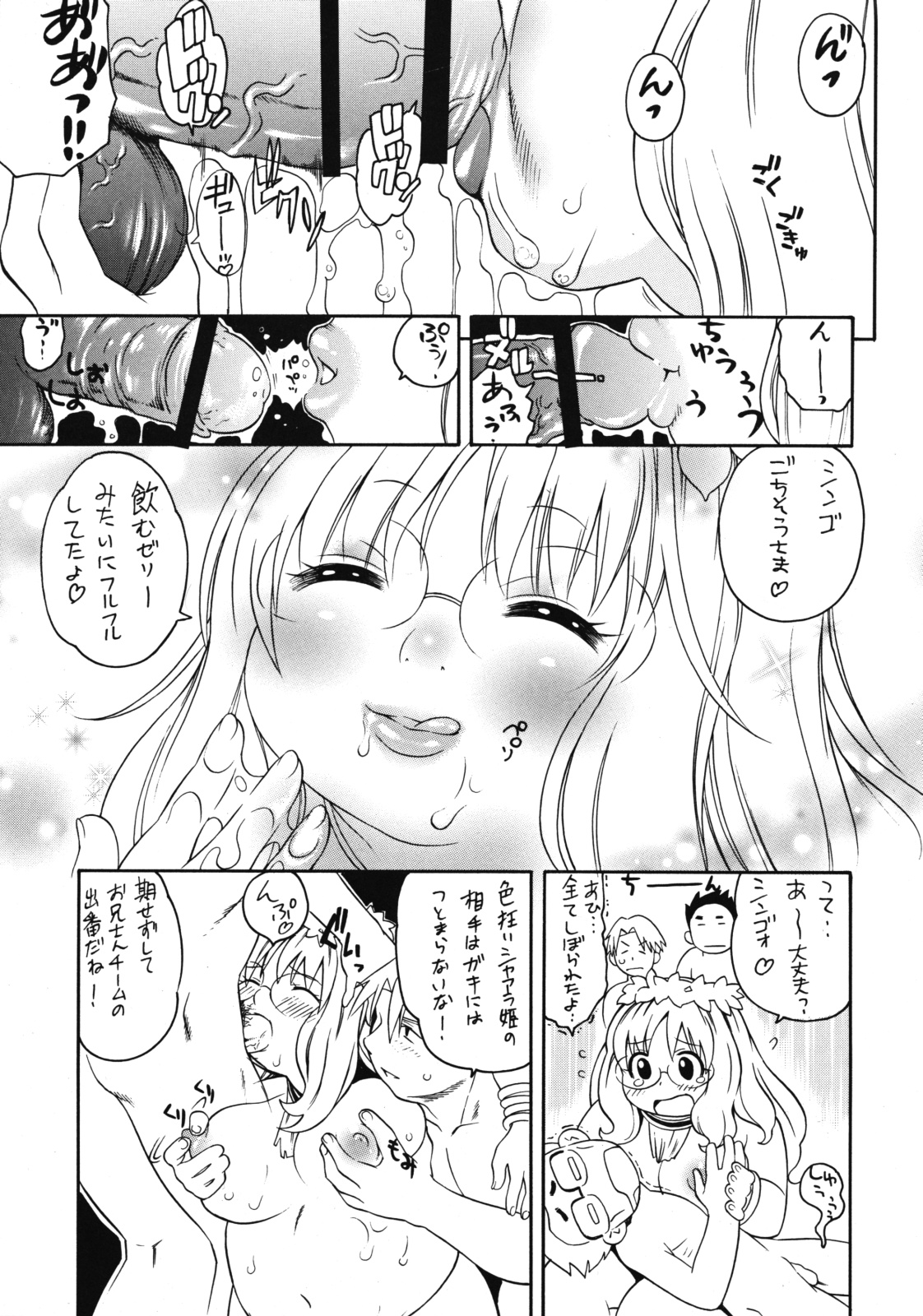 (C67) [ぷに道楽 (きのした順市)] シャアラのほし (無人惑星サヴァイヴ)