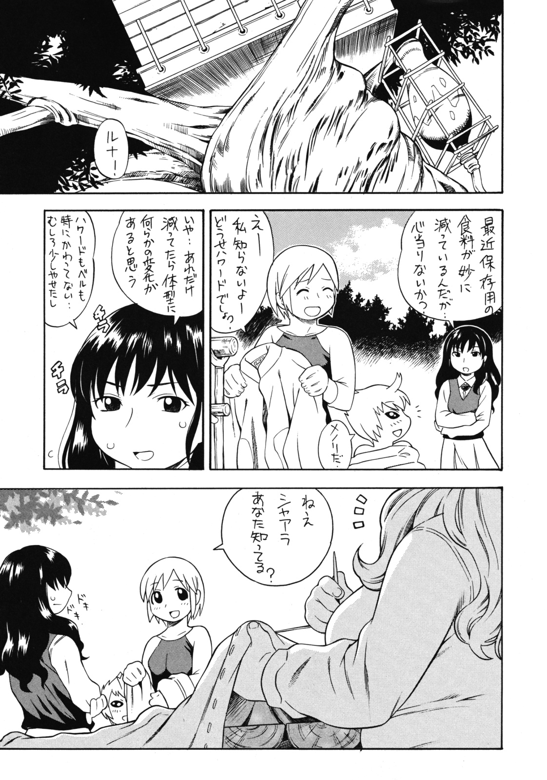 (C67) [ぷに道楽 (きのした順市)] シャアラのほし (無人惑星サヴァイヴ)