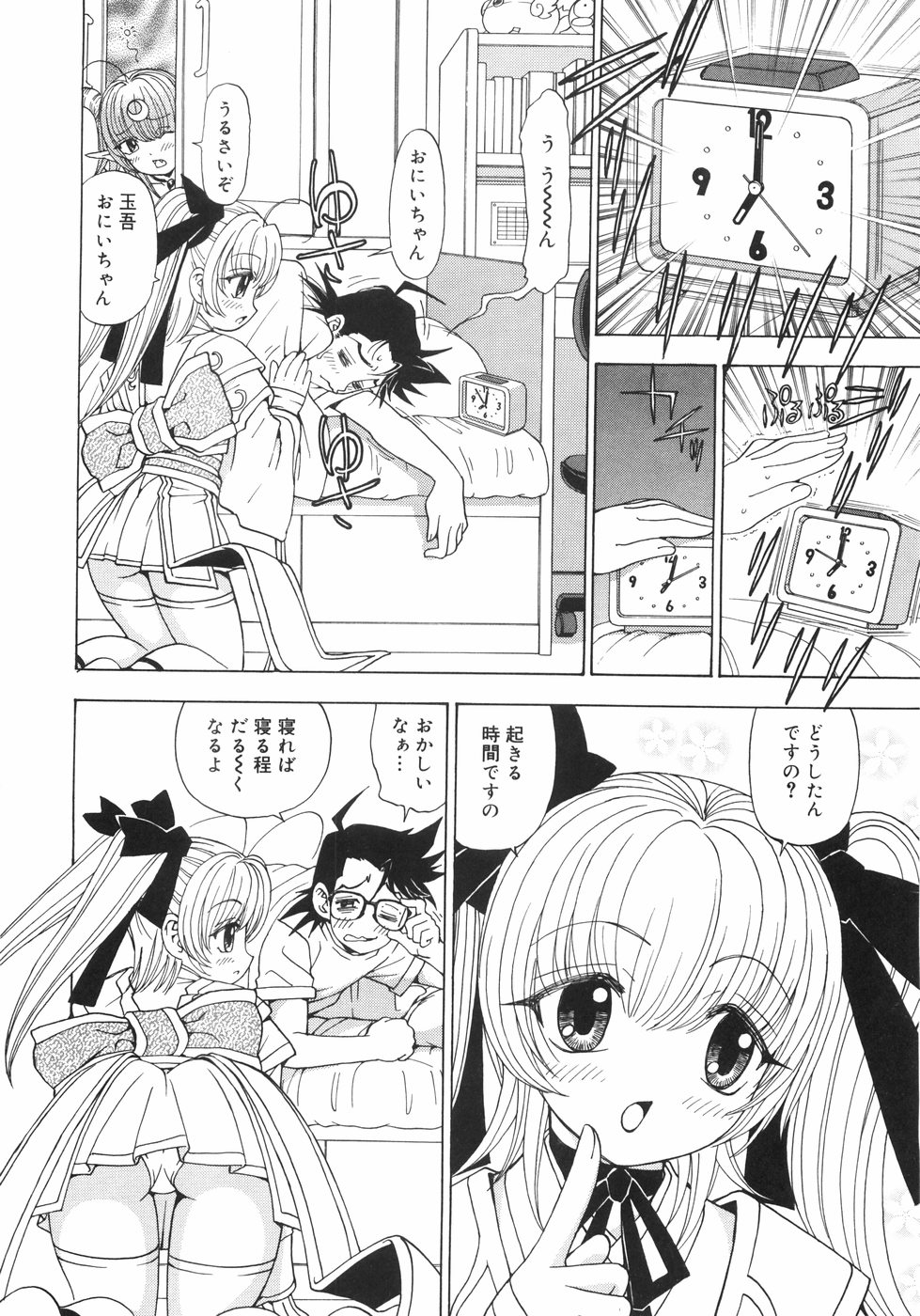 [黒岩よしひろ] おうたま