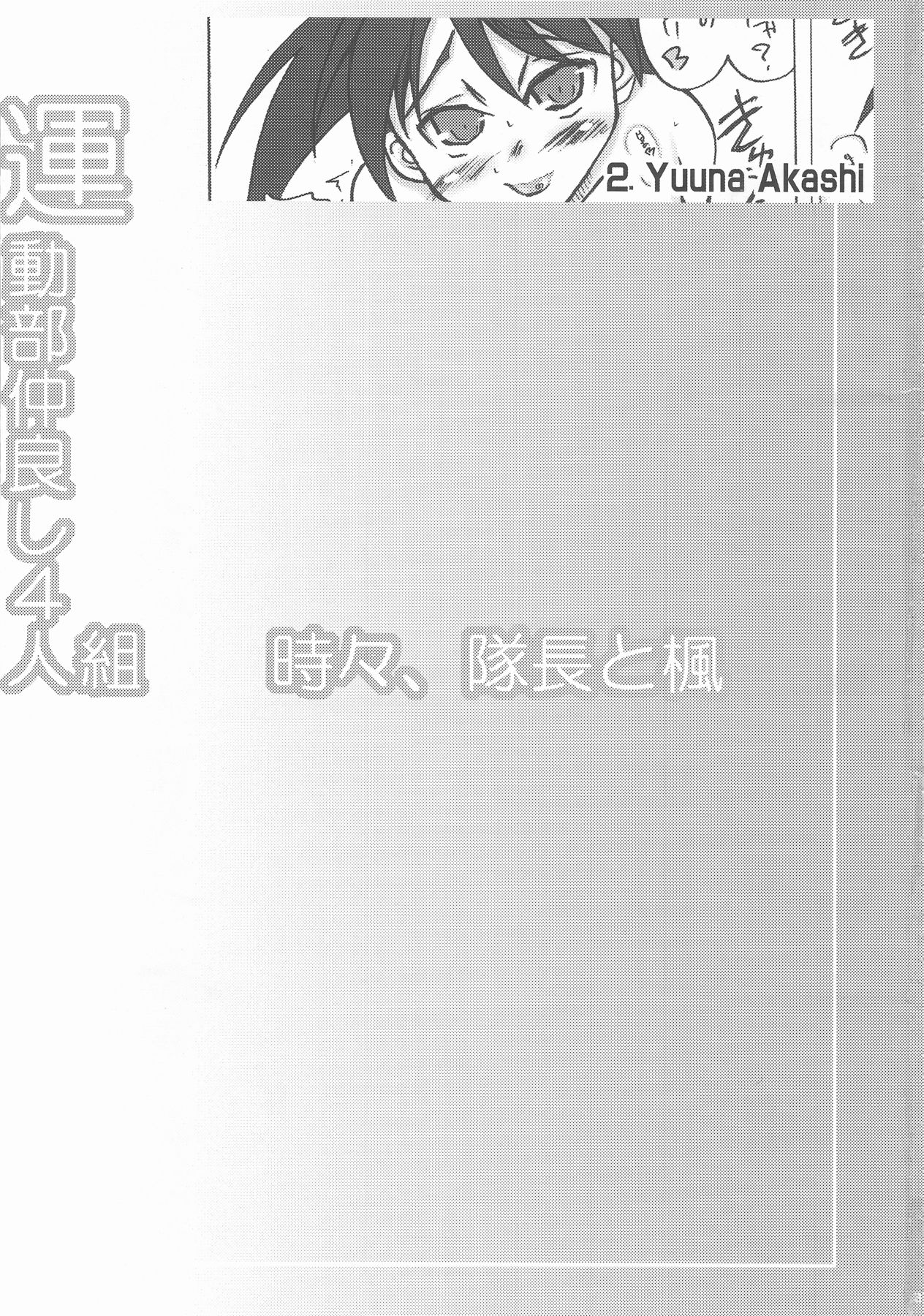 (C74) [うにゃらら大飯店 (マブチョコ_m)] 運動部仲良し4人組 時々、隊長と楓 (魔法先生ネギま!)