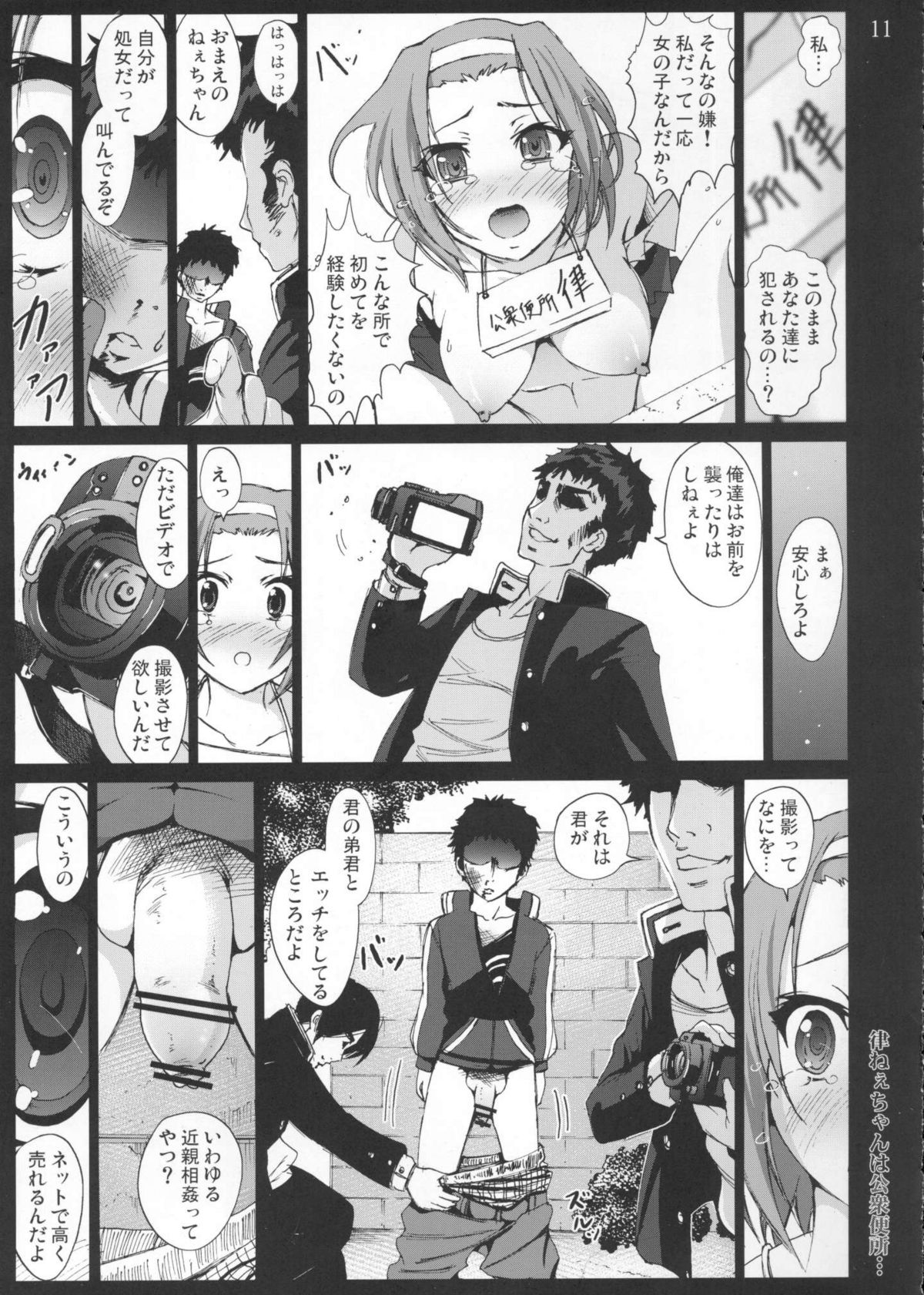 (C77) [木星在住] 律ねぇちゃんは公衆便所・・・ (けいおん!)
