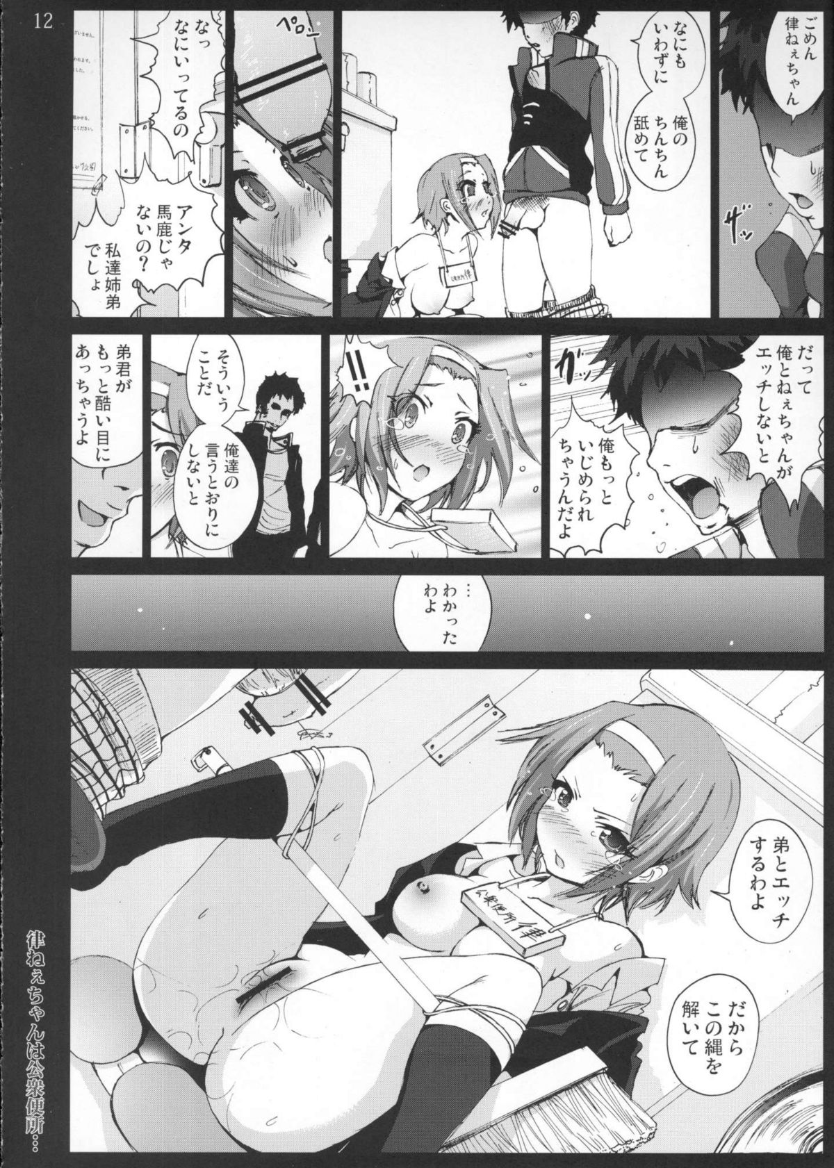 (C77) [木星在住] 律ねぇちゃんは公衆便所・・・ (けいおん!)