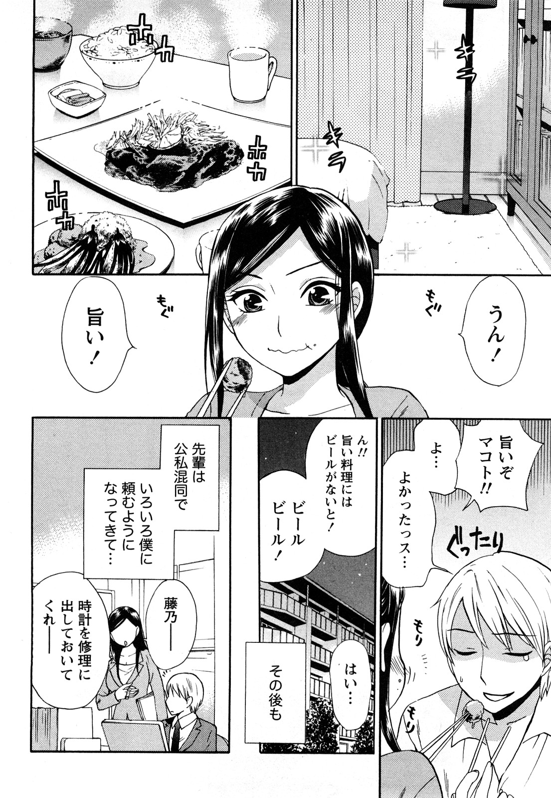 [久遠ミチヨシ] つつんでひらいて