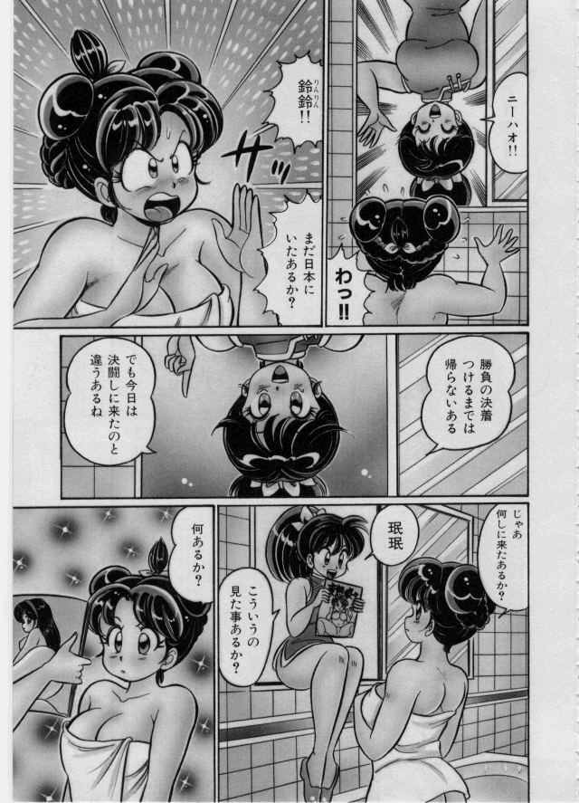 [わたなべわたる] 100%愛・ラブ・ユー