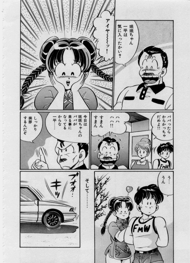 [わたなべわたる] 100%愛・ラブ・ユー