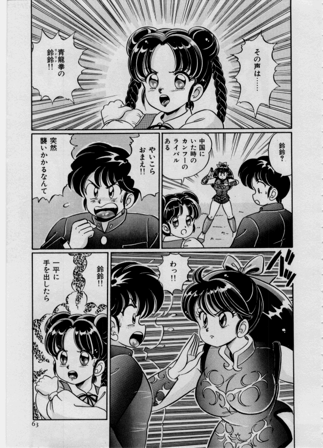 [わたなべわたる] 100%愛・ラブ・ユー