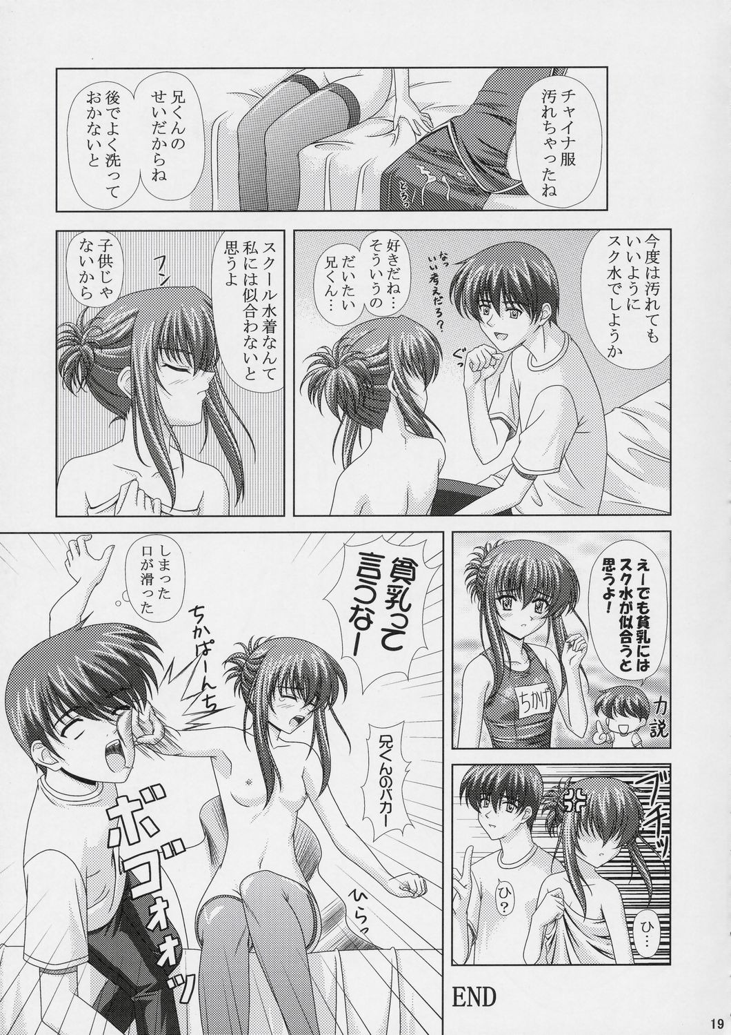 (C66) [黒酢堂 (まさきち)] ちかこす。 (シスタープリンセス)