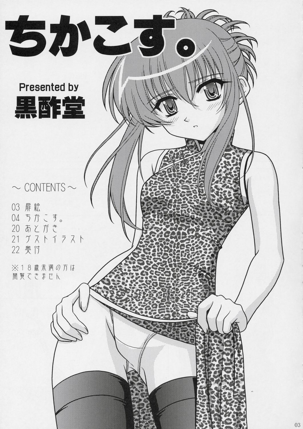 (C66) [黒酢堂 (まさきち)] ちかこす。 (シスタープリンセス)