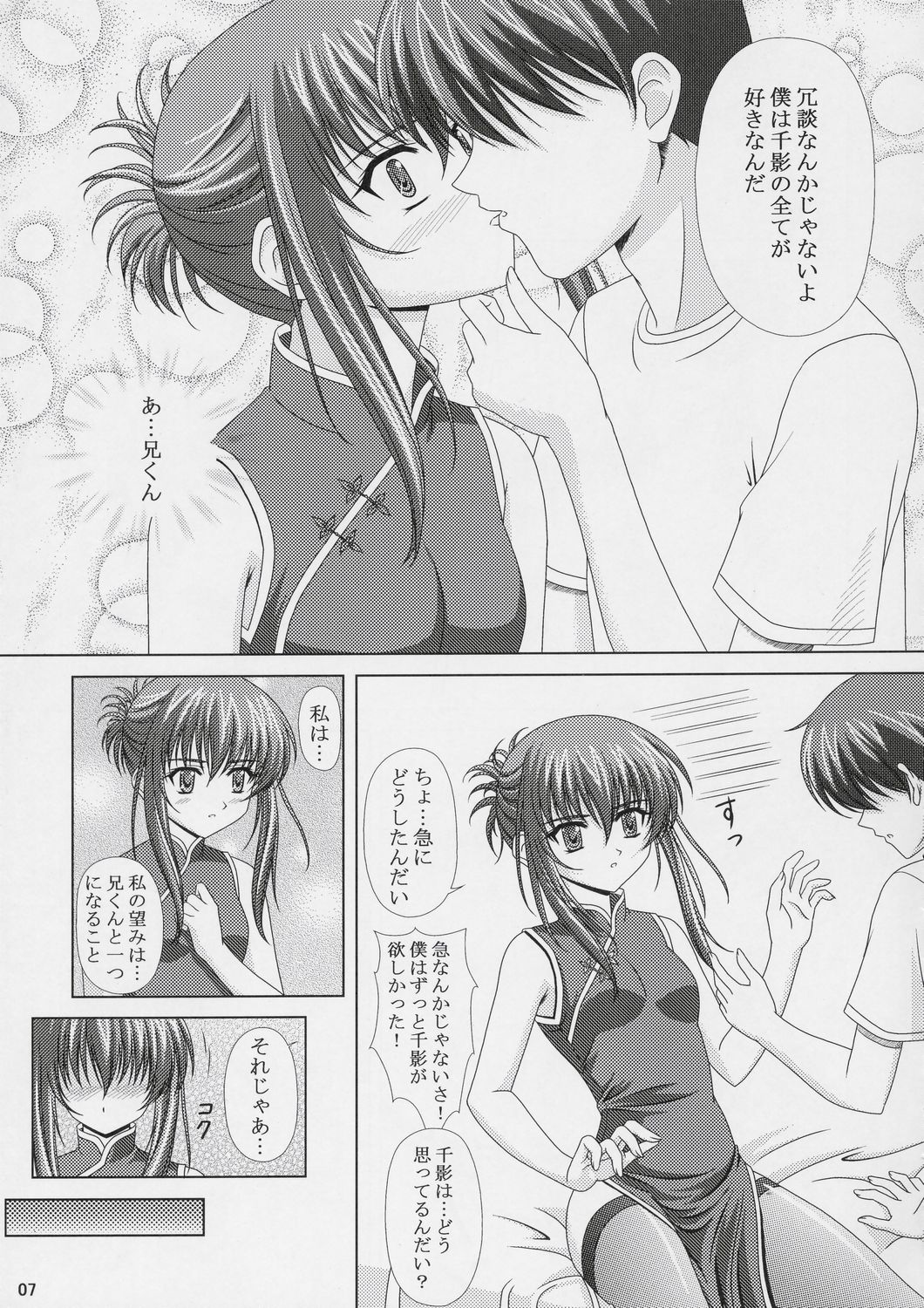 (C66) [黒酢堂 (まさきち)] ちかこす。 (シスタープリンセス)