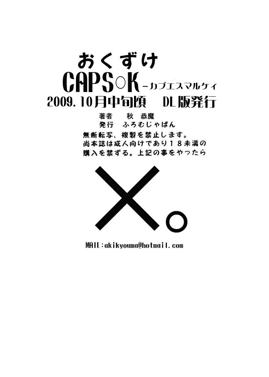[ふろむじゃぱん (秋恭魔)] CAPS○K -カプエスマルケイ DL版 (CAPCOM VS. SNK)