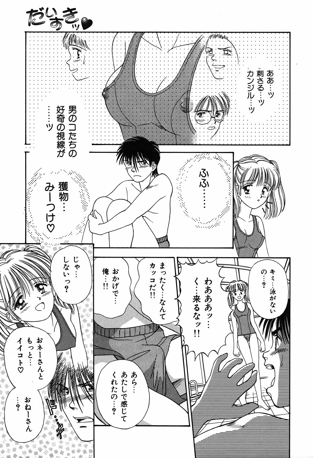 [AYUMI] だいすきッ