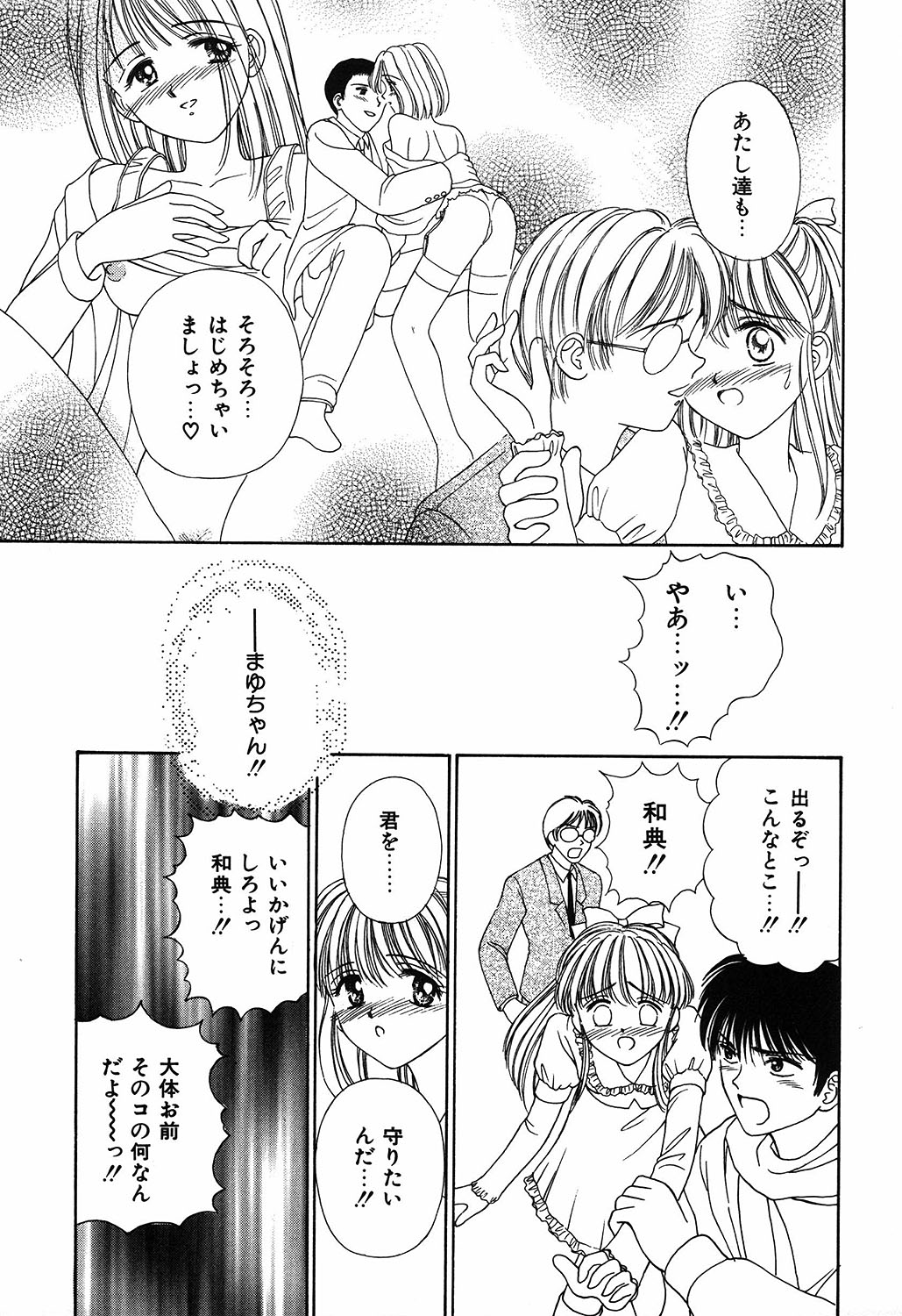 [AYUMI] だいすきッ