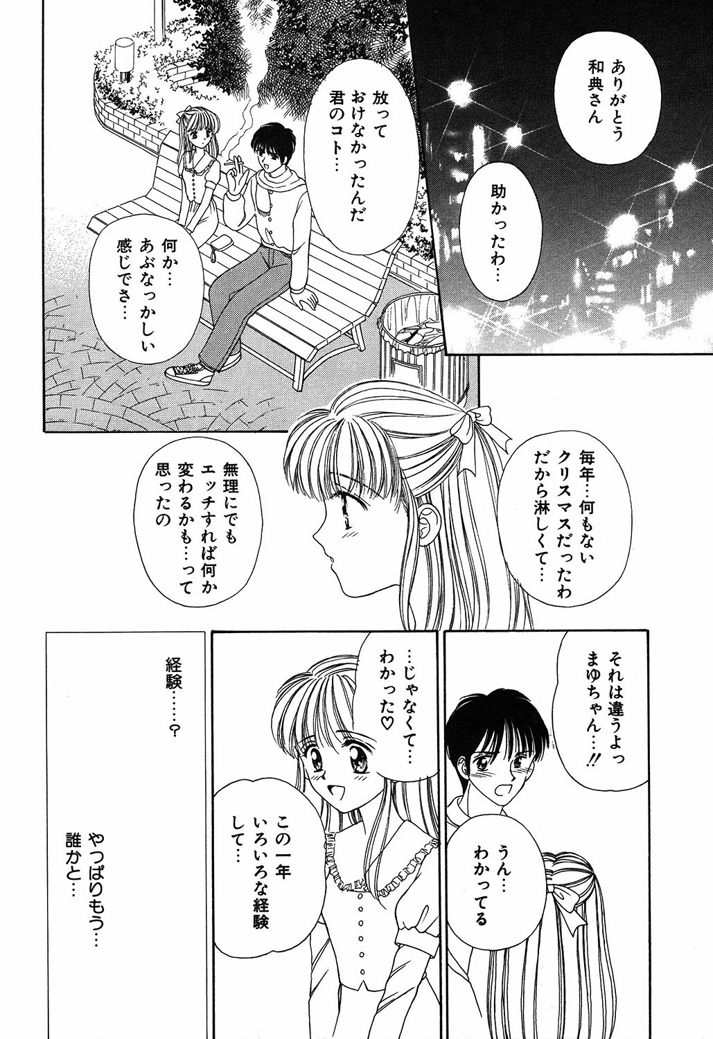 [AYUMI] だいすきッ