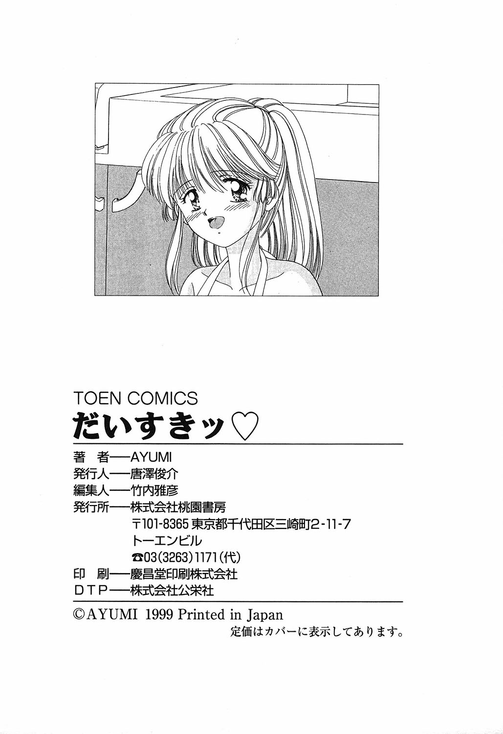 [AYUMI] だいすきッ