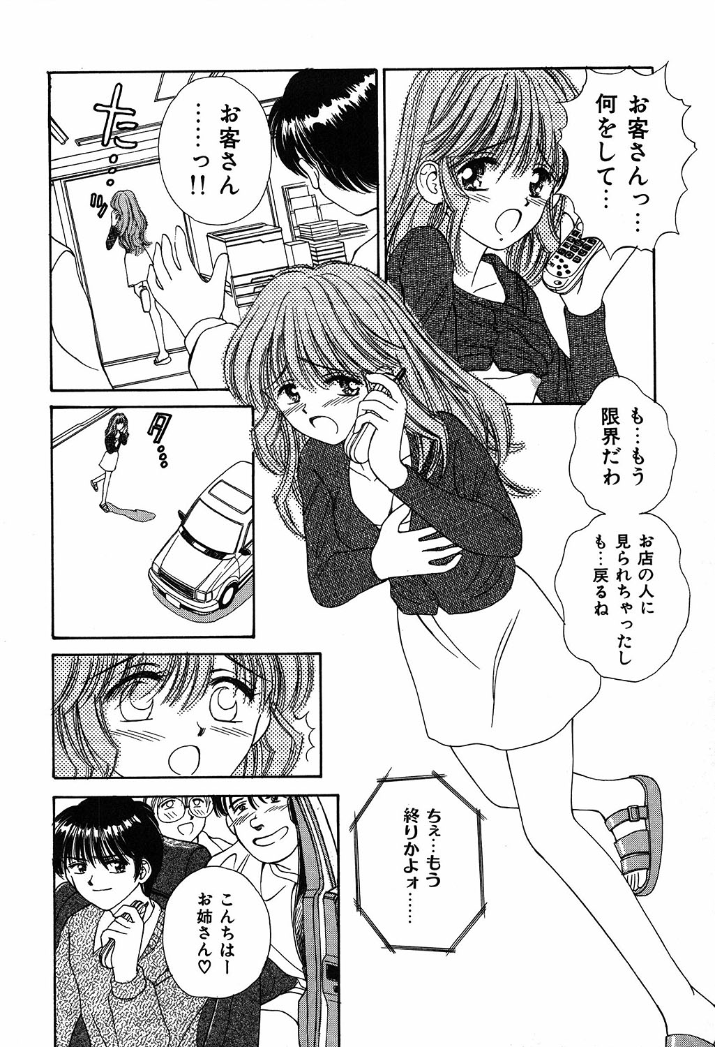 [AYUMI] だいすきッ