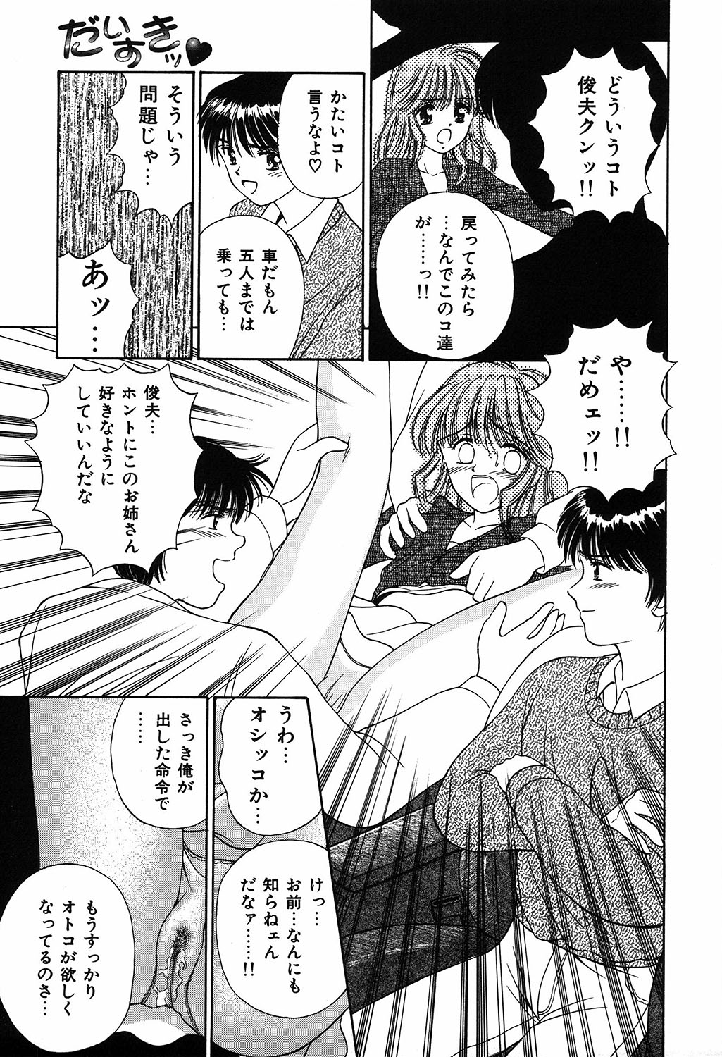 [AYUMI] だいすきッ