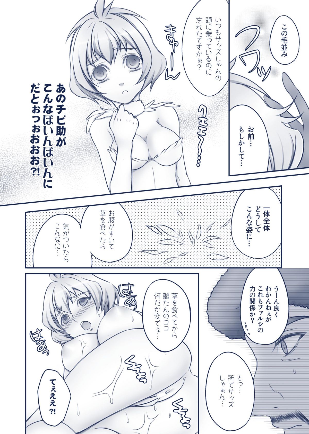 (C77) [うに蔵 (うに蔵)] うに丼 vol:01 (ファイナルファンタジーXIII)