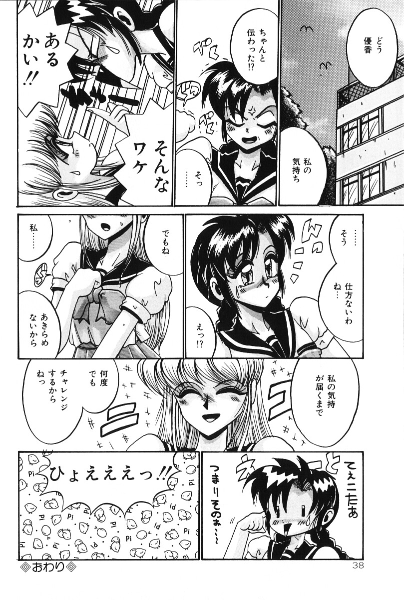 [十六女十八女] だから好きでいて