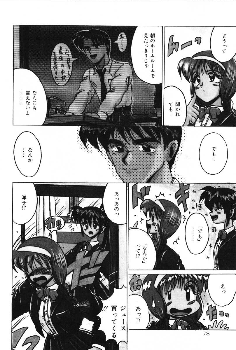 [十六女十八女] だから好きでいて