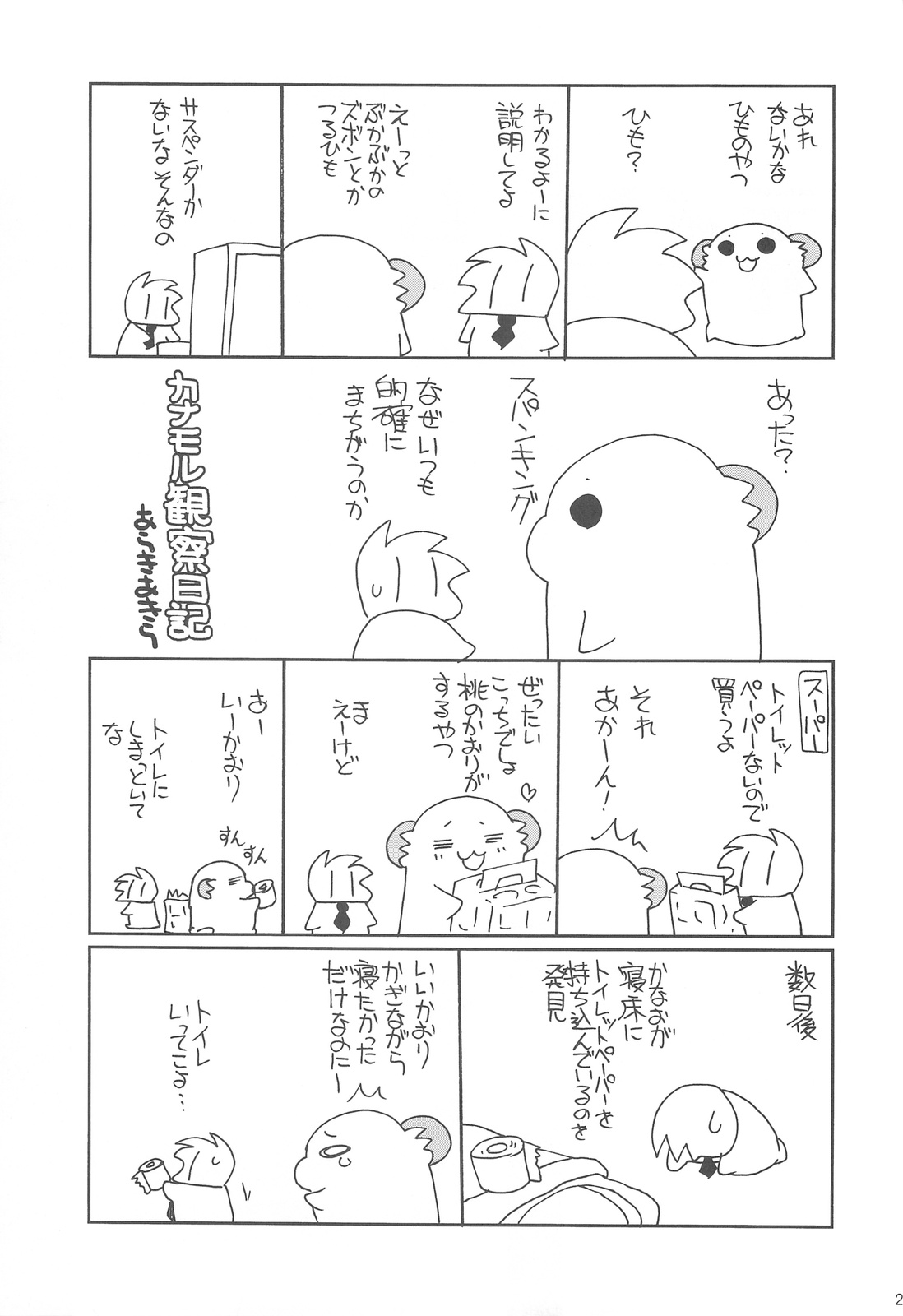 (C77) [ししゃもハウス (あらきあきら)] デイタイムサテライト (男爵校長)