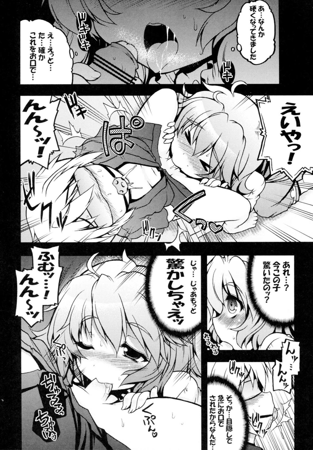(例大祭7) [月下美刃 (エロムラサキ)] 小傘ちゃんまぞひずむ (東方Project)