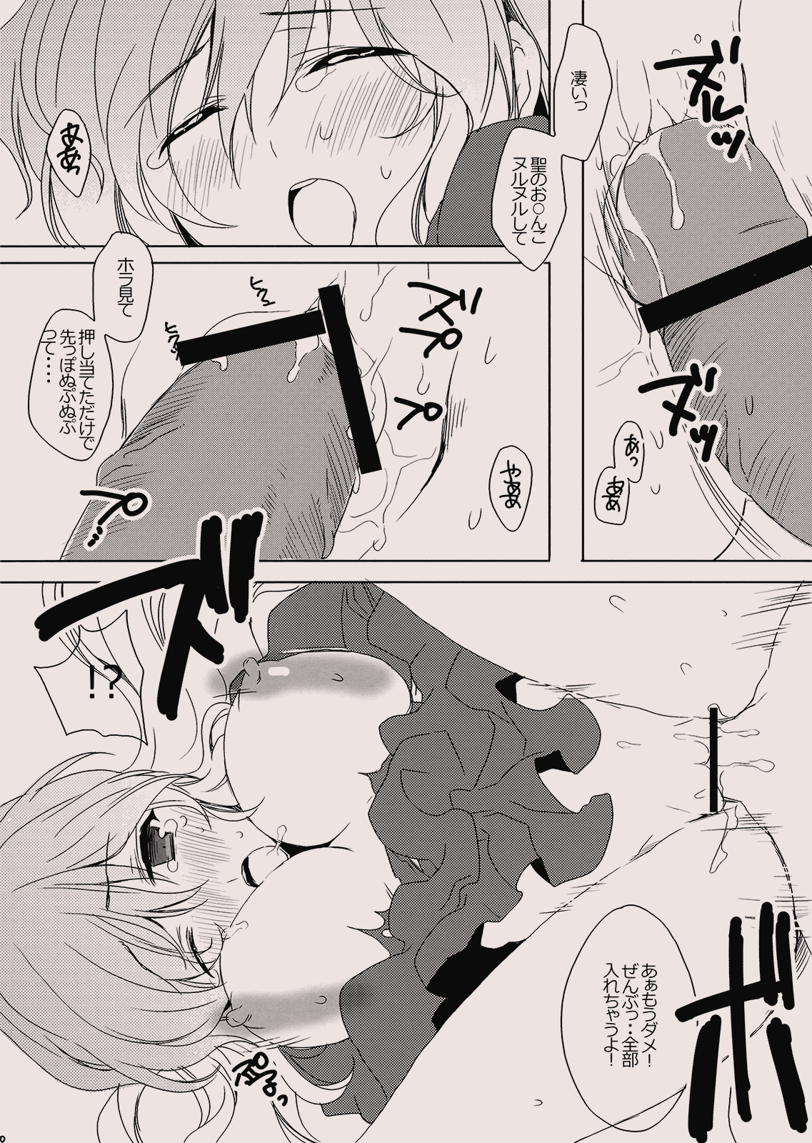 (C77) [煮豆 (中山みゆき)] Hrin (東方Project)
