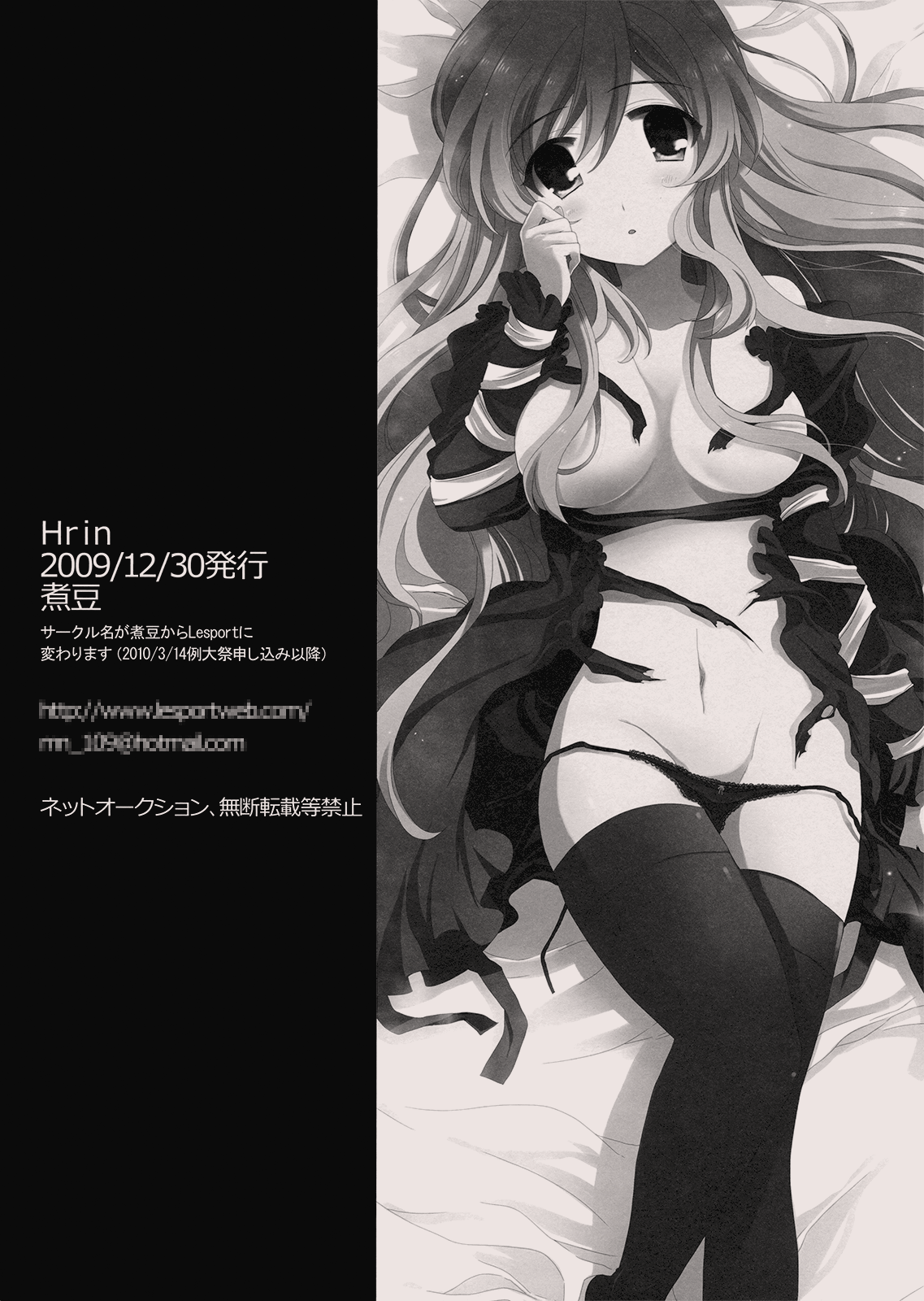 (C77) [煮豆 (中山みゆき)] Hrin (東方Project)