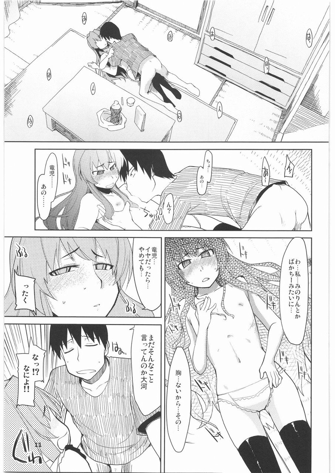 [Forbidden-Lips] 大河に踏まれ隊 (とらドラ)