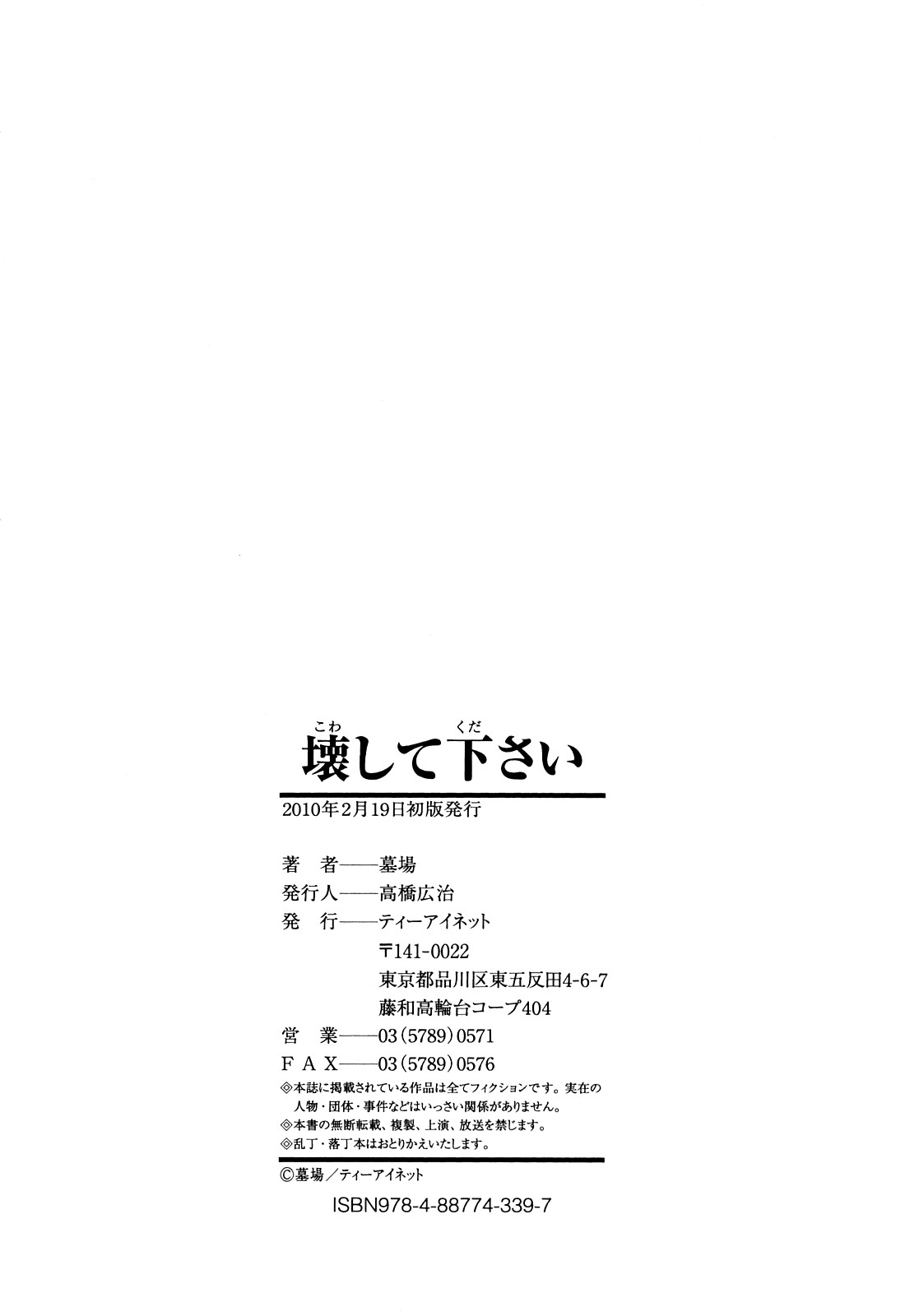 [墓場] 壊して下さい