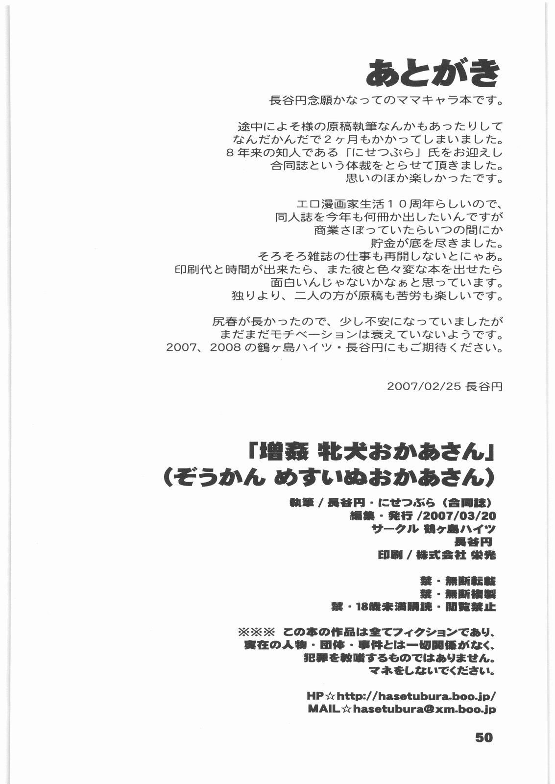 [鶴ヶ島ハイツ (長谷円)] 増姦 牝犬おかあさん (よろず)