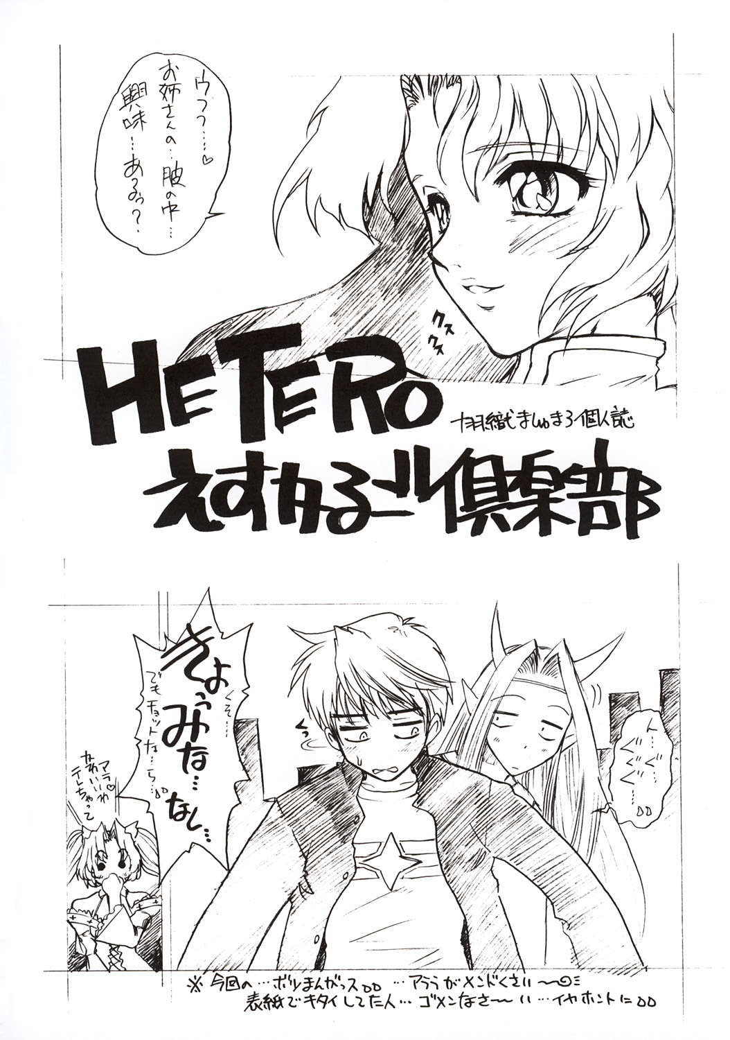 (C64) [えすかるご倶楽部 (十羽織ましゅまろ)] Hetero (式神の城)
