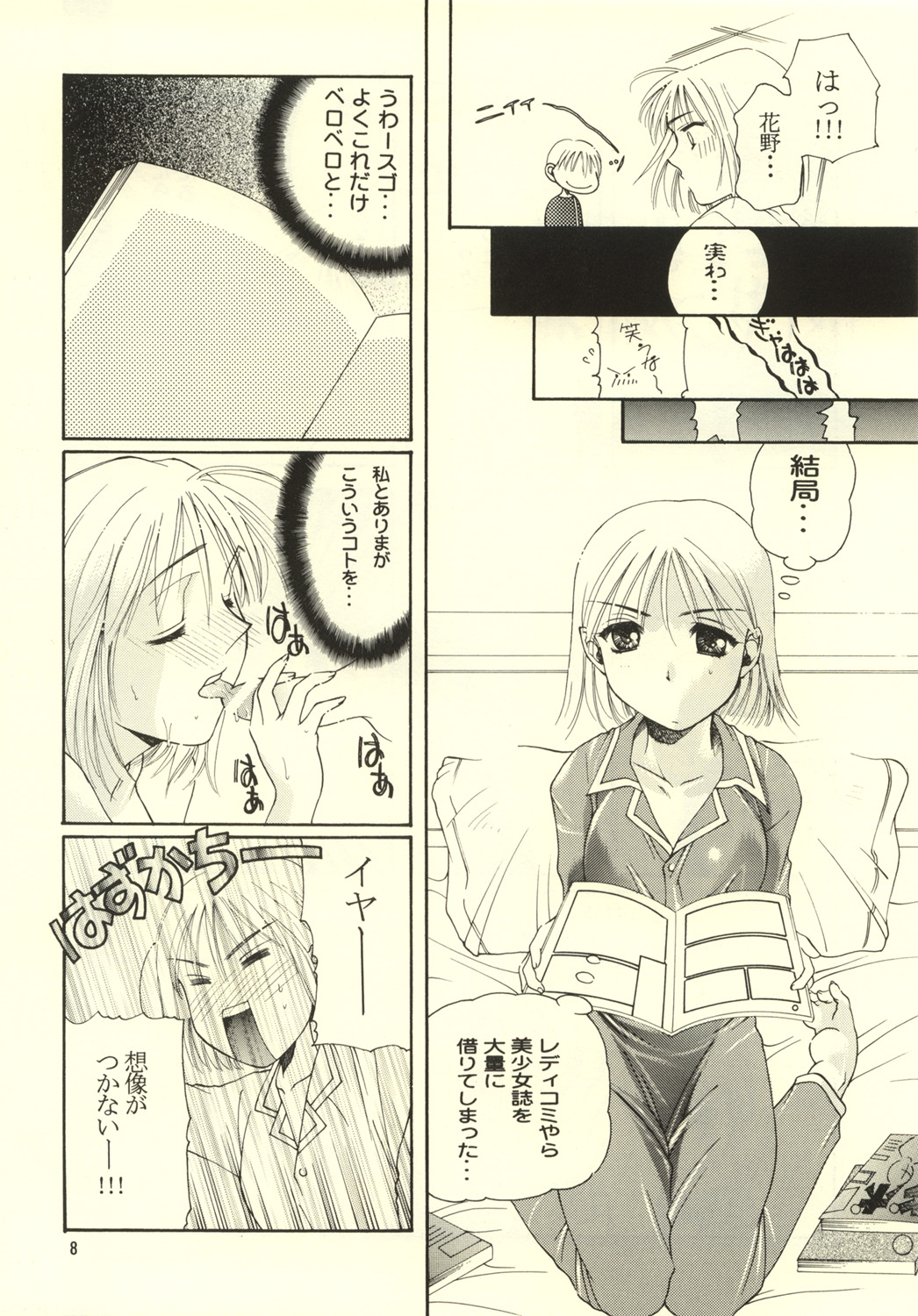 (C55) [毒物工場 (鳴瀬ひろふみ)] きみとぼく (彼氏彼女の事情)