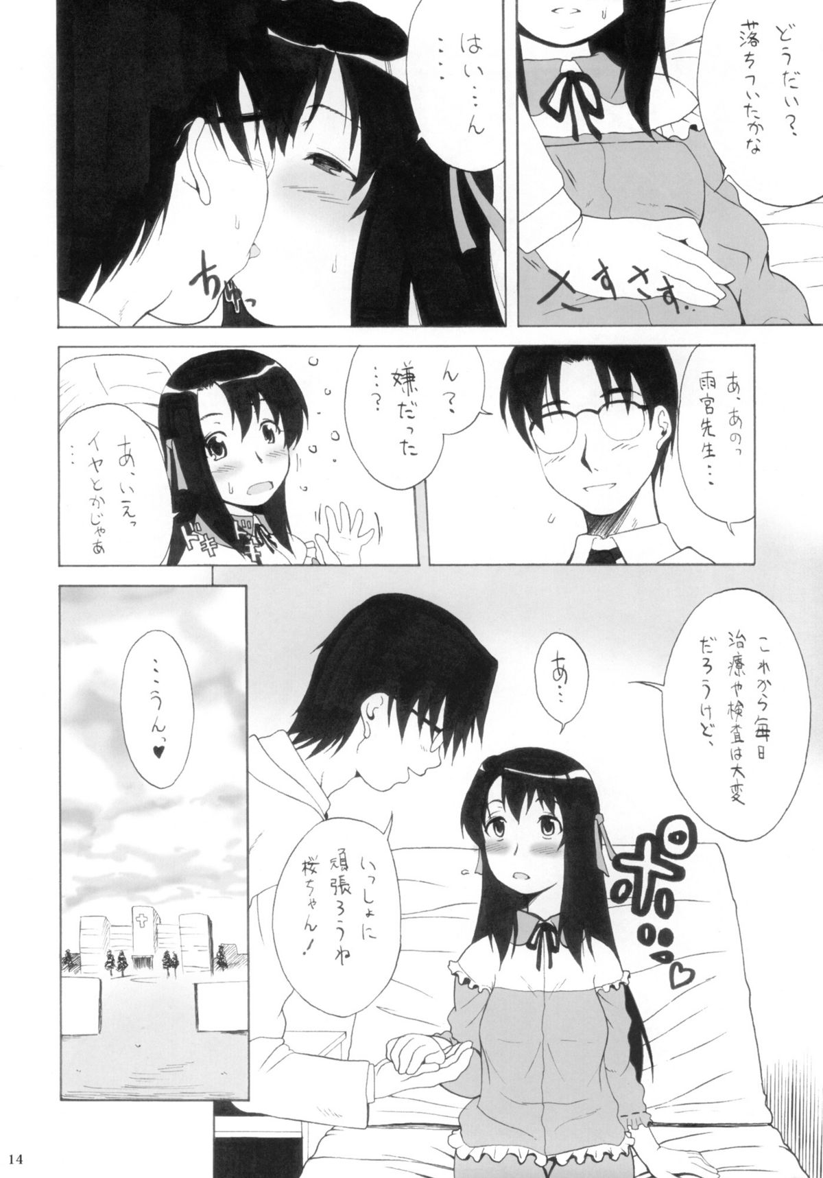 (C73) [BLUE BERRY GUM (不破悟)] 入院少女。