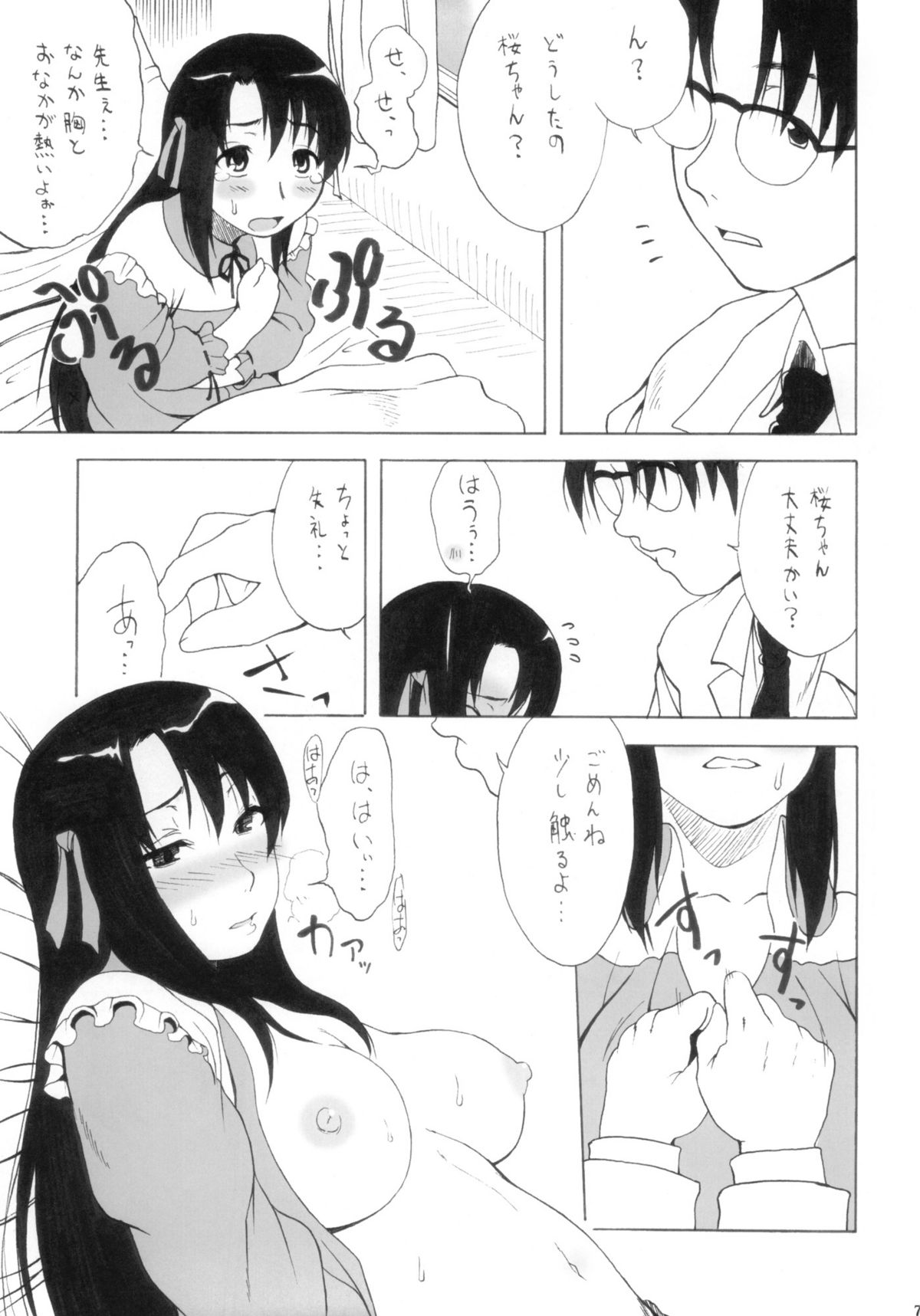(C73) [BLUE BERRY GUM (不破悟)] 入院少女。