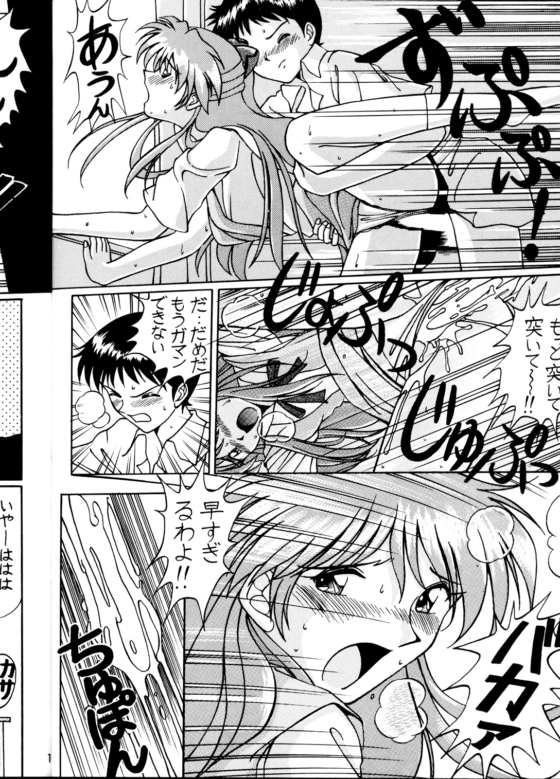 [SOLUTION CRUISER (黒てんぐ)] EVAですねん！ SOLUTION CRUISER VOLUME. 1 (新世紀エヴァンゲリオン)