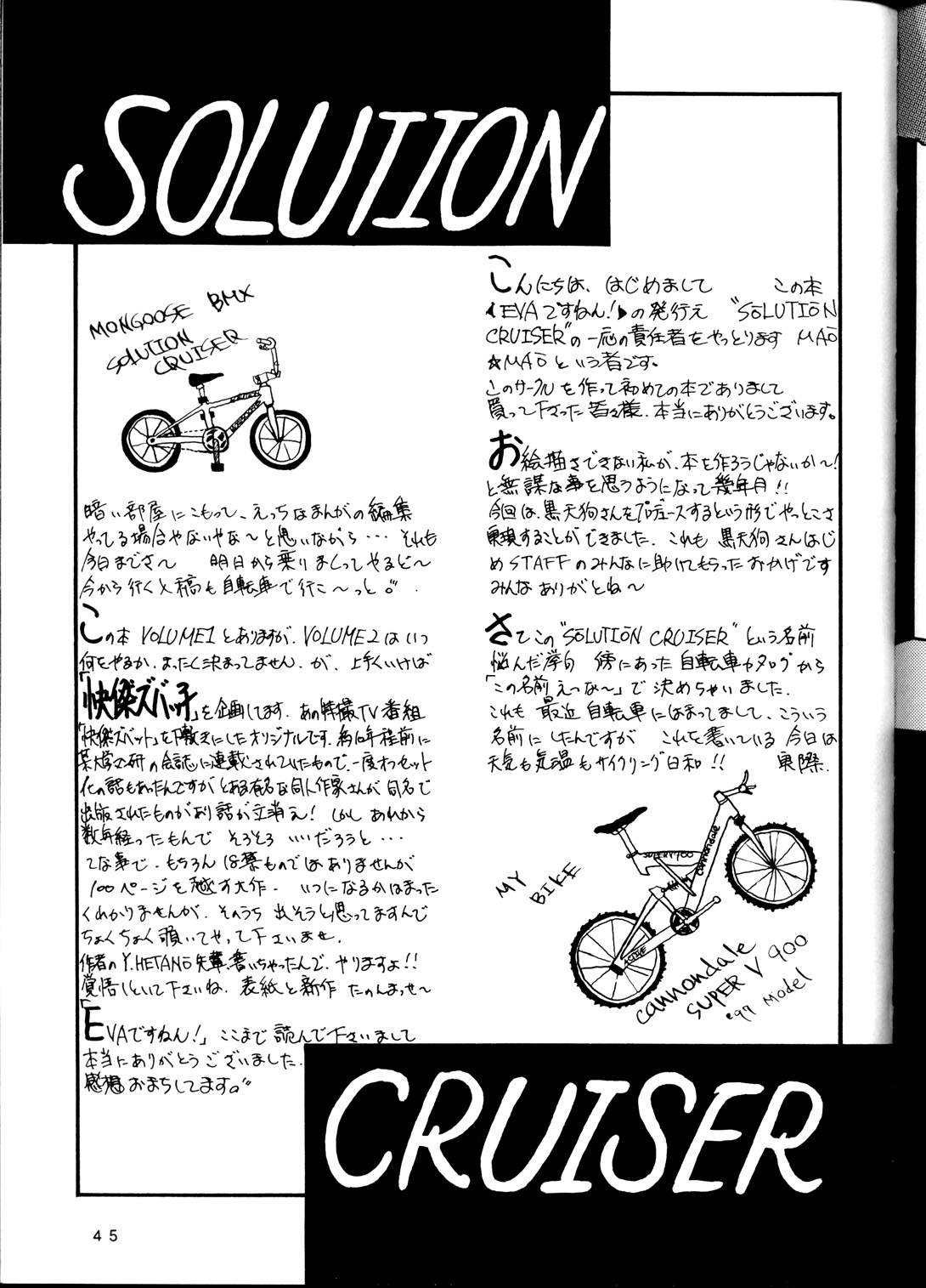 [SOLUTION CRUISER (黒てんぐ)] EVAですねん！ SOLUTION CRUISER VOLUME. 1 (新世紀エヴァンゲリオン)