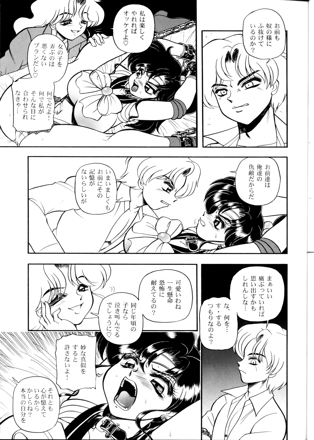 (C62) [人外魔境倶楽部 (WING☆BIRD)] S·M↔R (セーラームーン)