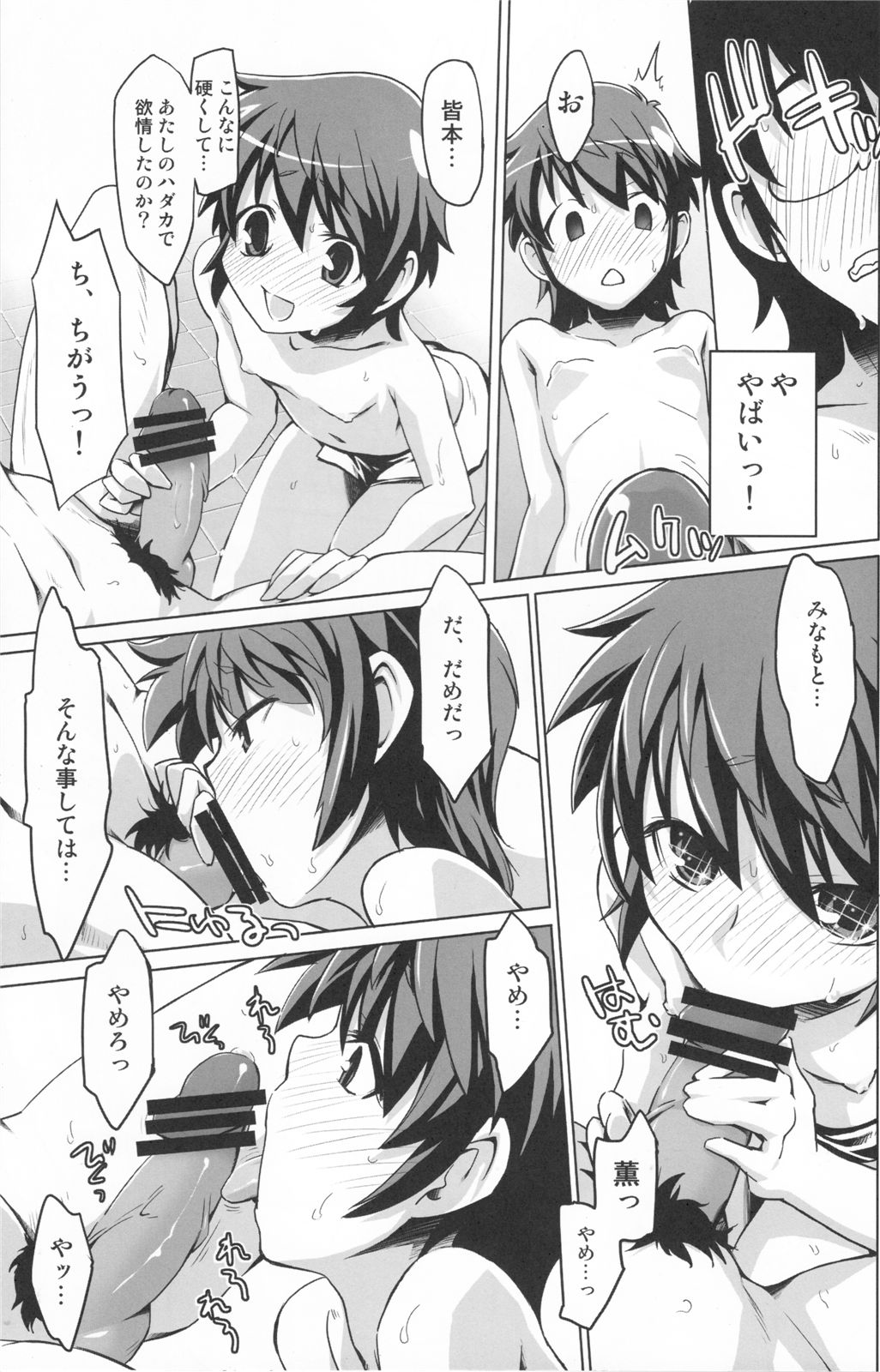 (C74) [みやんち (宮越良月)] Mercurius (絶対可憐チルドレン)
