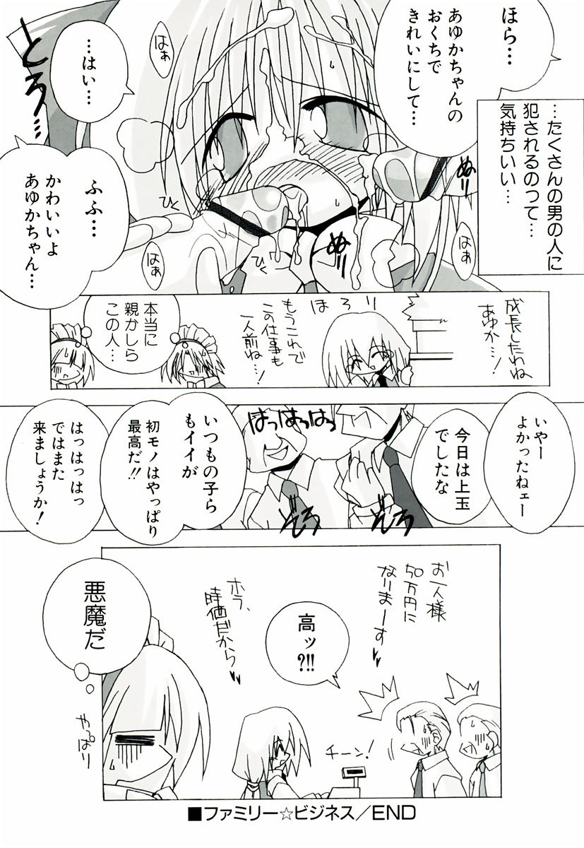 [かつまたかずき] ちっちゃい娘☆萌え