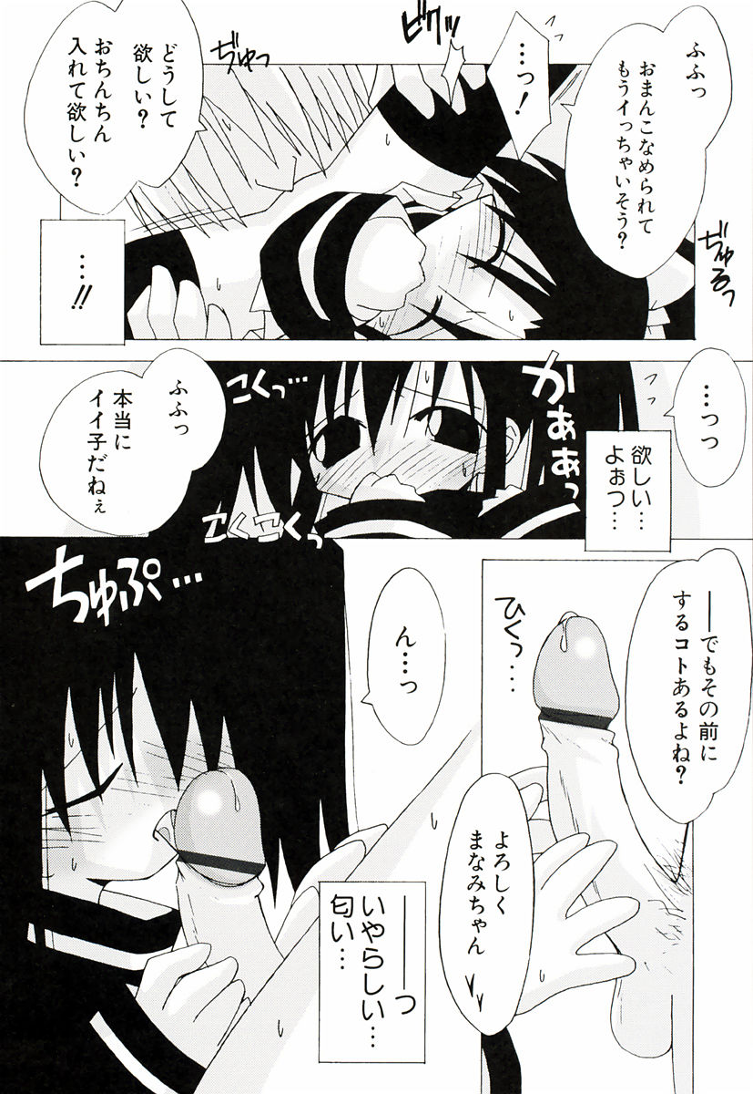 [かつまたかずき] ちっちゃい娘☆萌え